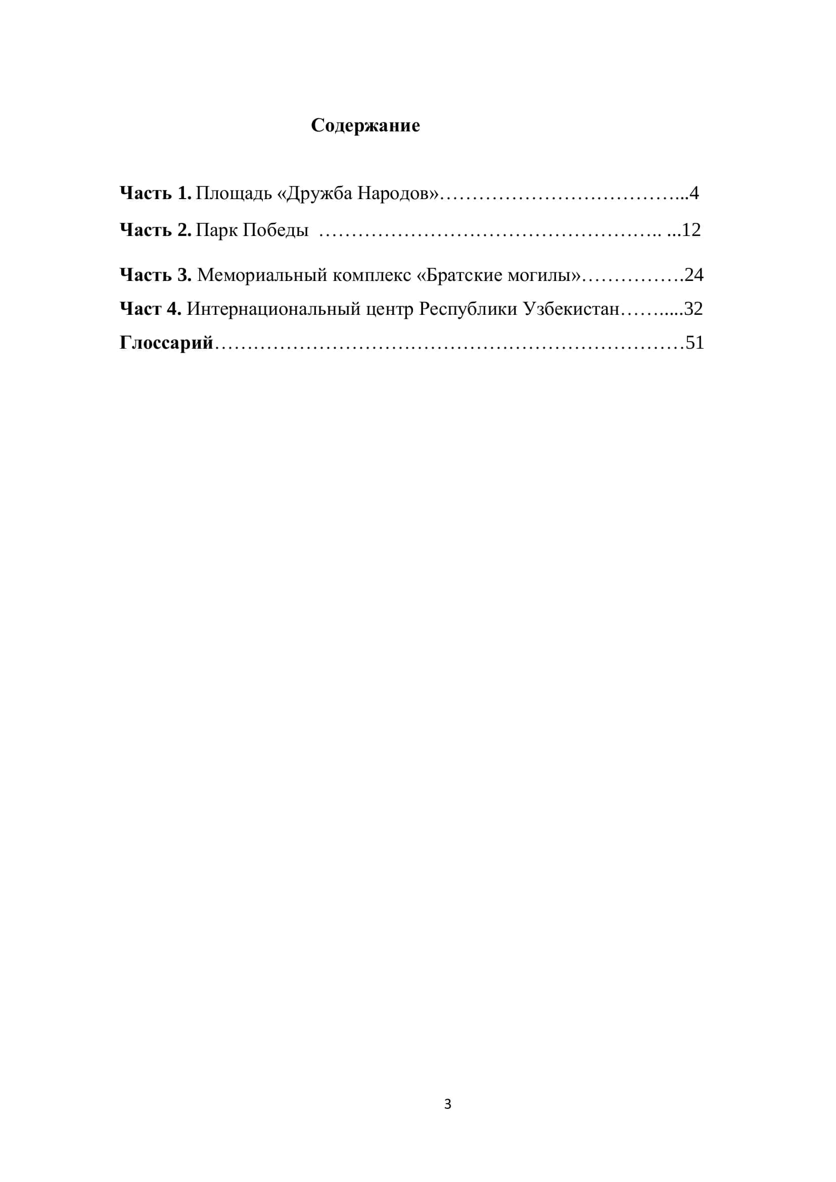 УЧИМ РУССКИЙ ЯЗЫК, ИЗУЧАЯ КУЛЬТУРУ УЗБЕКИСТАНА 3