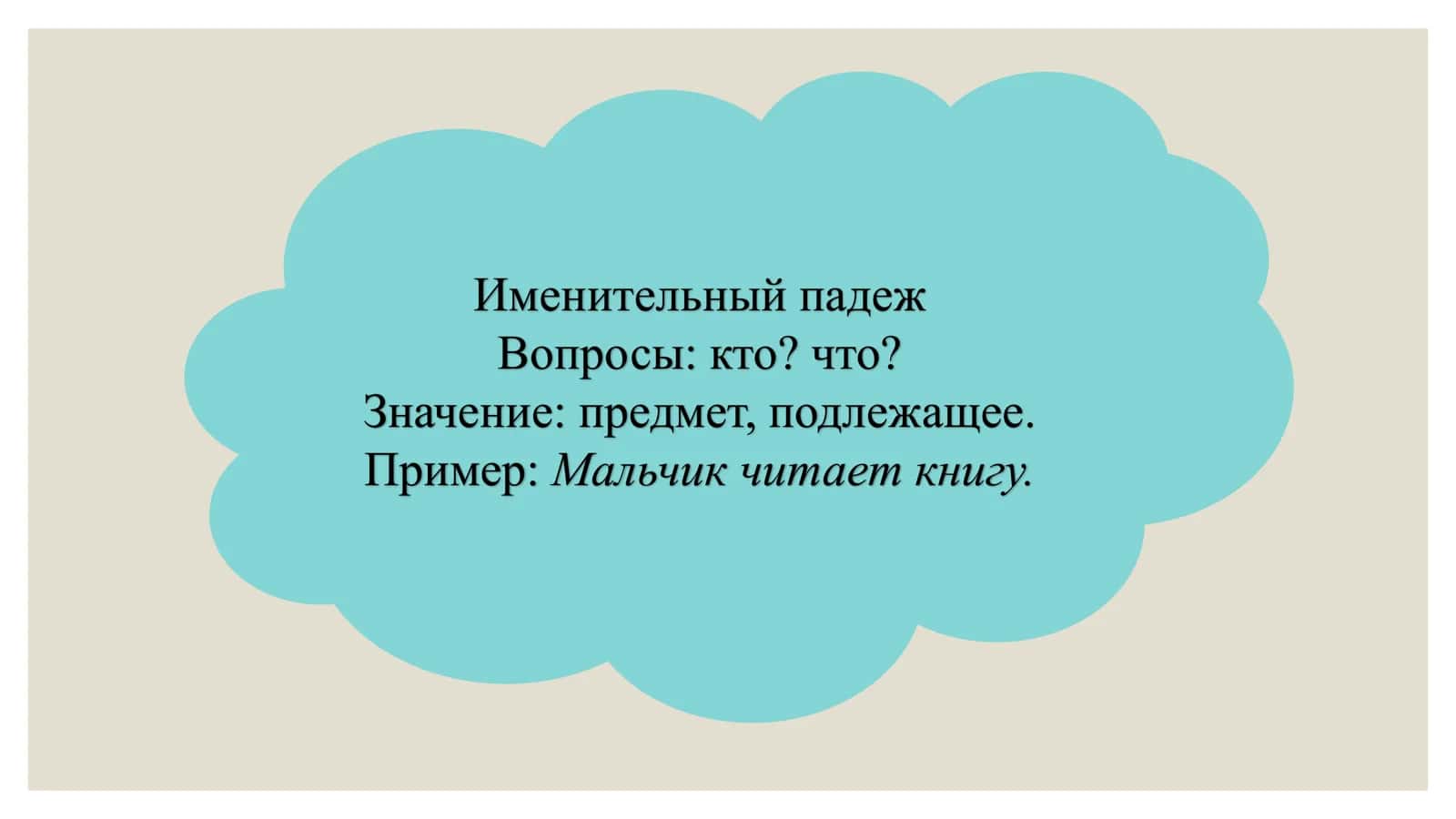 Падеж 3
