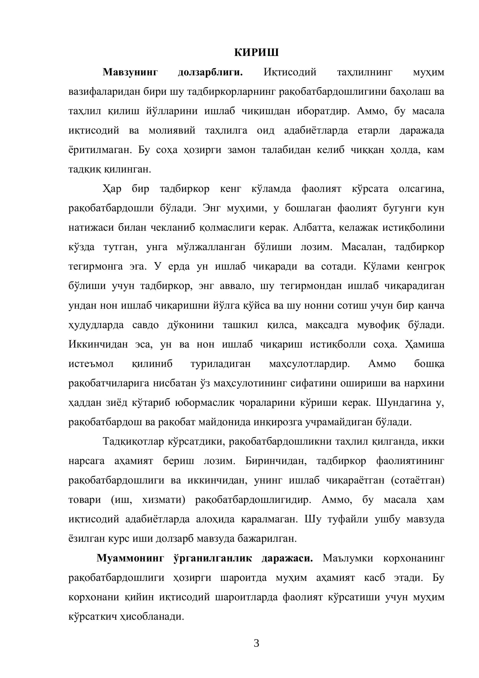 КОРХОНАЛАРНИНГ РАҚОБАТБАРДОШЛИГИ ВА УНИ ИФОДАЛОВЧИ КЎРСАТКИЧЛАРНИ АНИҚЛАШ ВА ТАҲЛИЛ ҚИЛИШ ЙЎЛЛАРИ 3