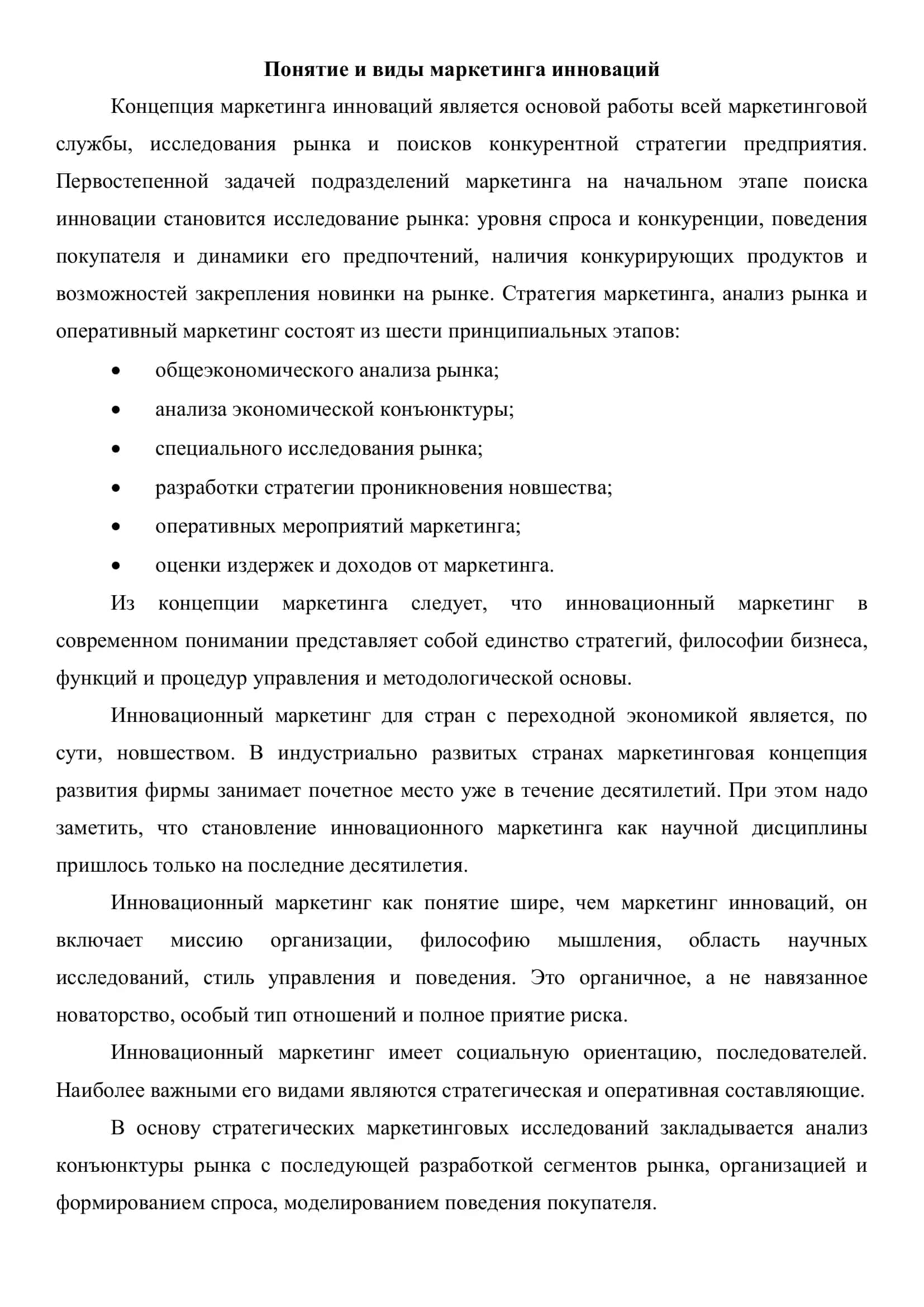 Реферат, Понятие и виды маркетинга инноваций на примере ООО «Остин Ритейл» 3