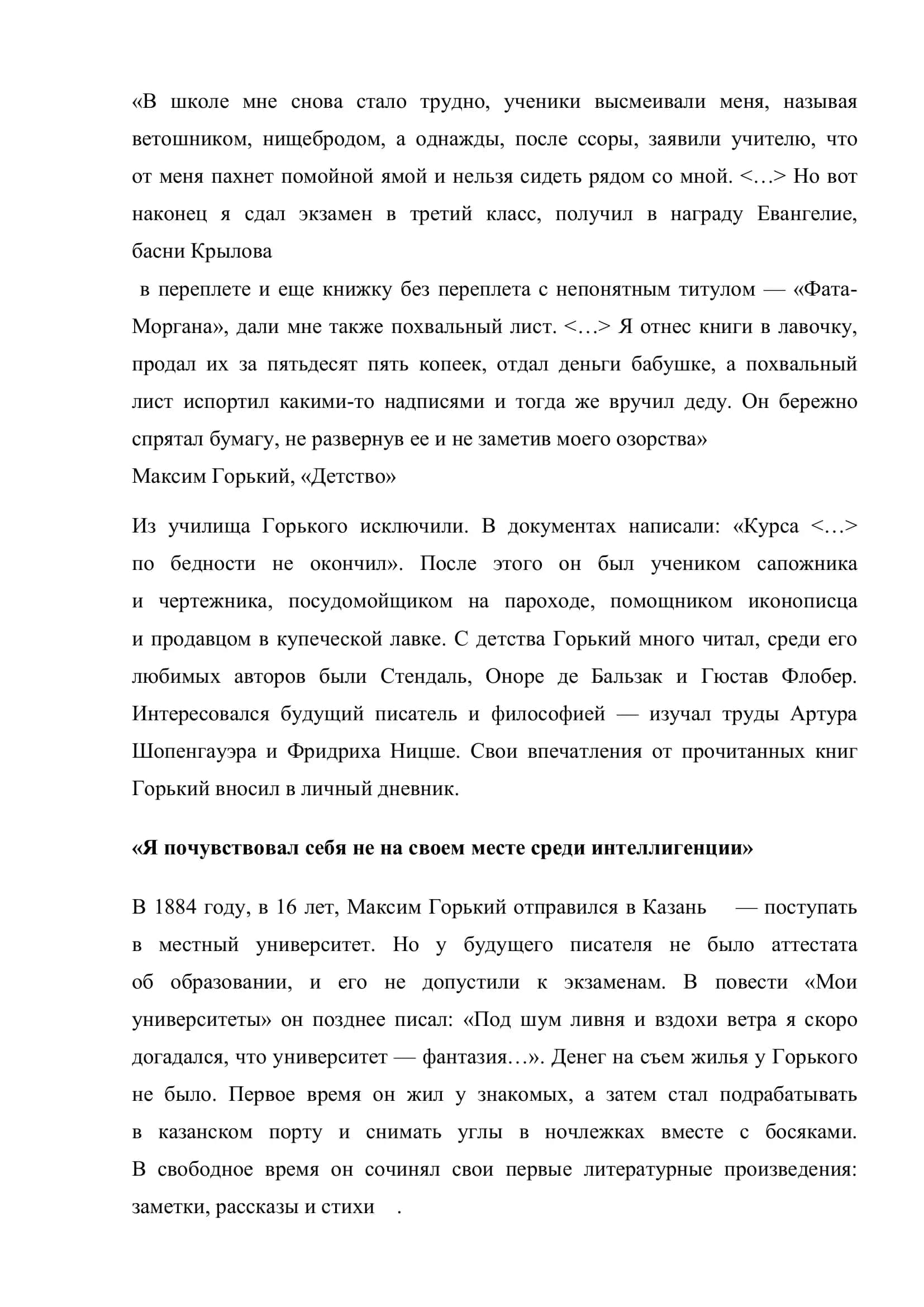 Максим Горький 3