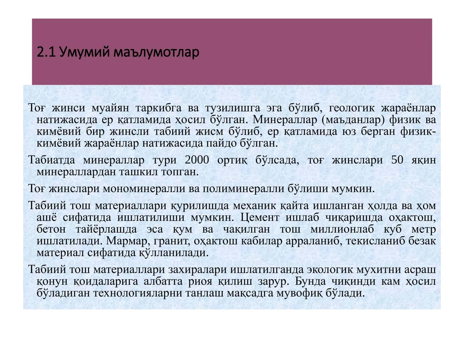 ТАБИИЙ ТОШ 3