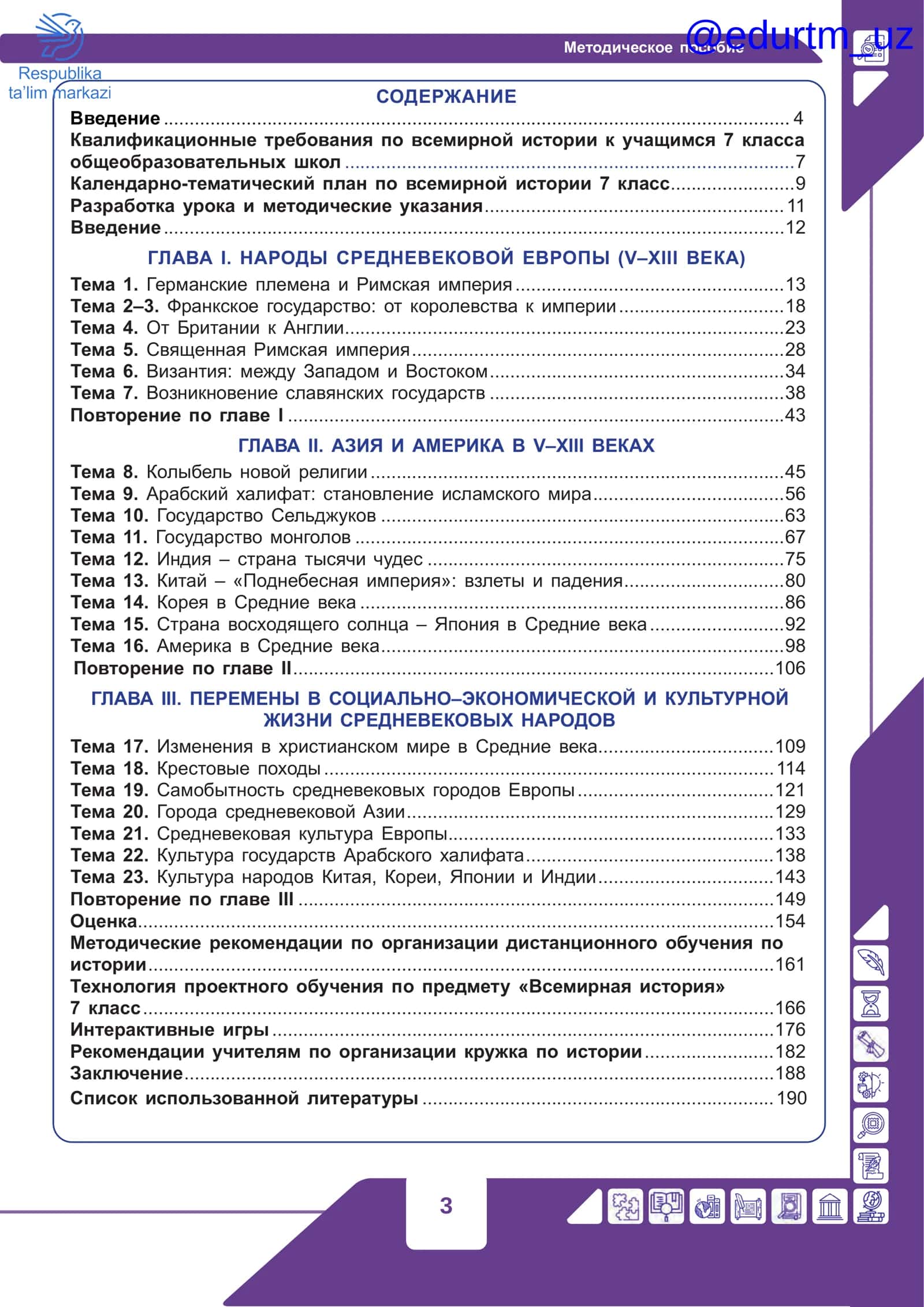 ВСЕМИРНАЯ ИСТОРИЯ 3