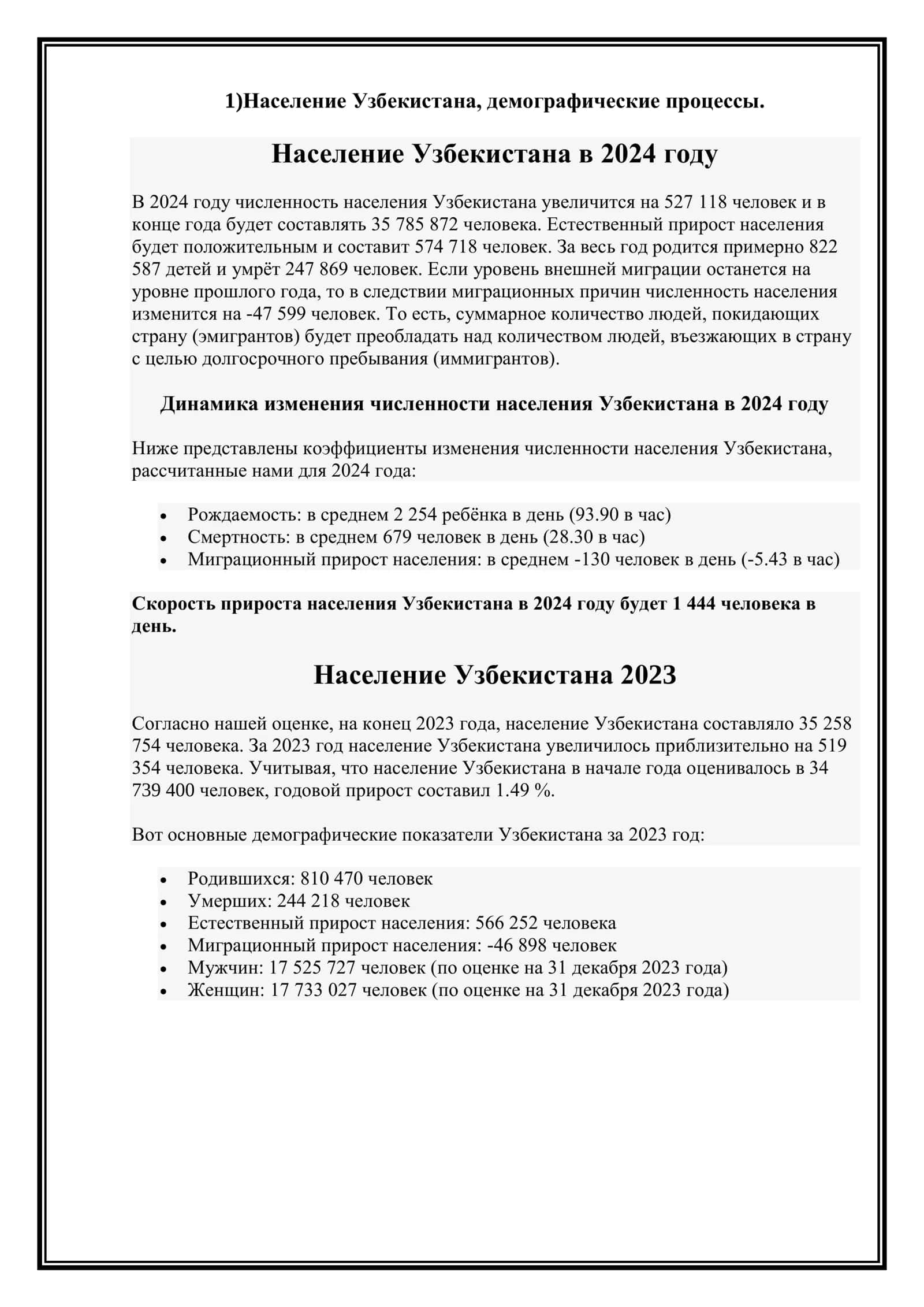 Население Узбекистана и его размещение 3