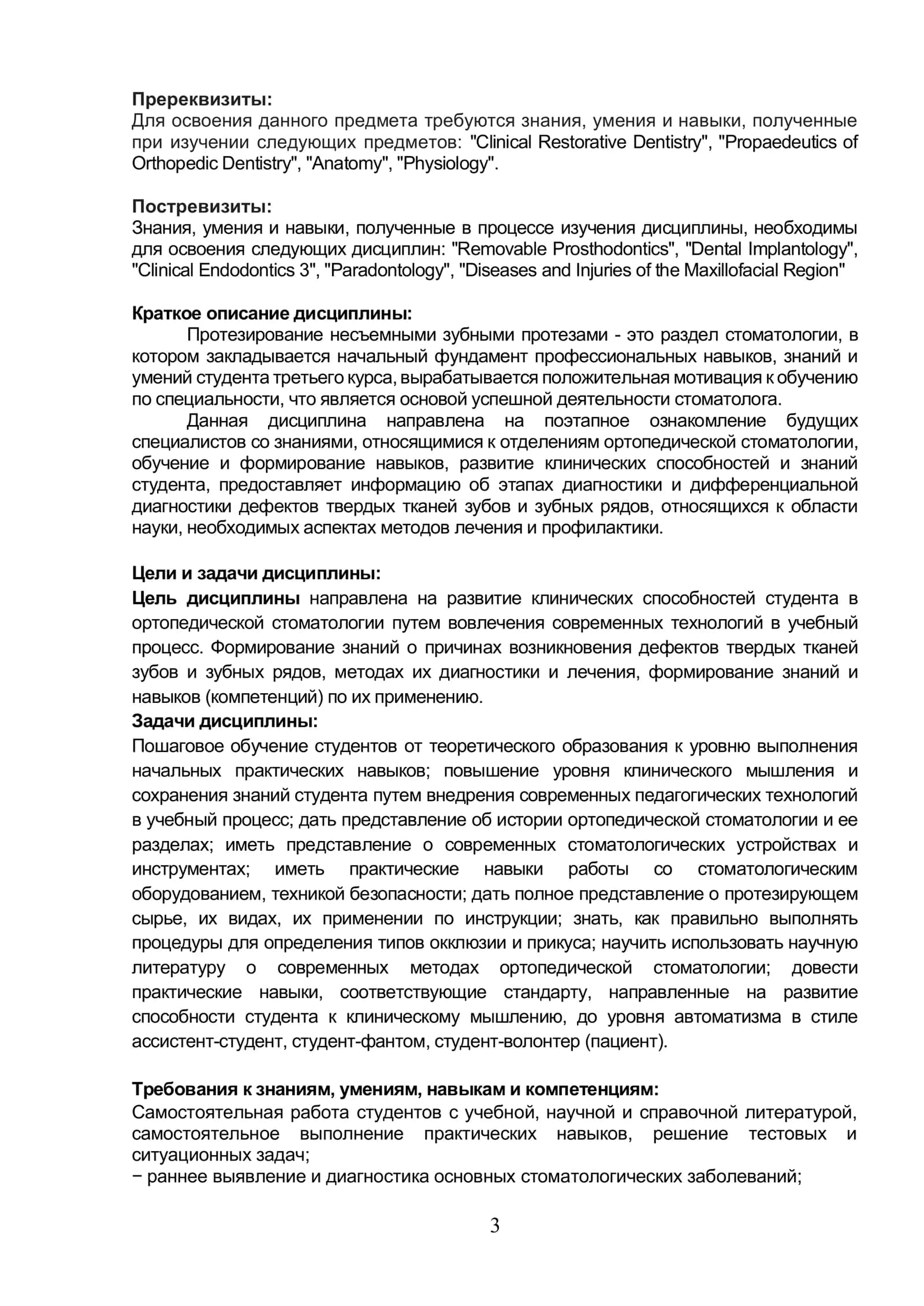 Протезирование несъемных зубов 2 3