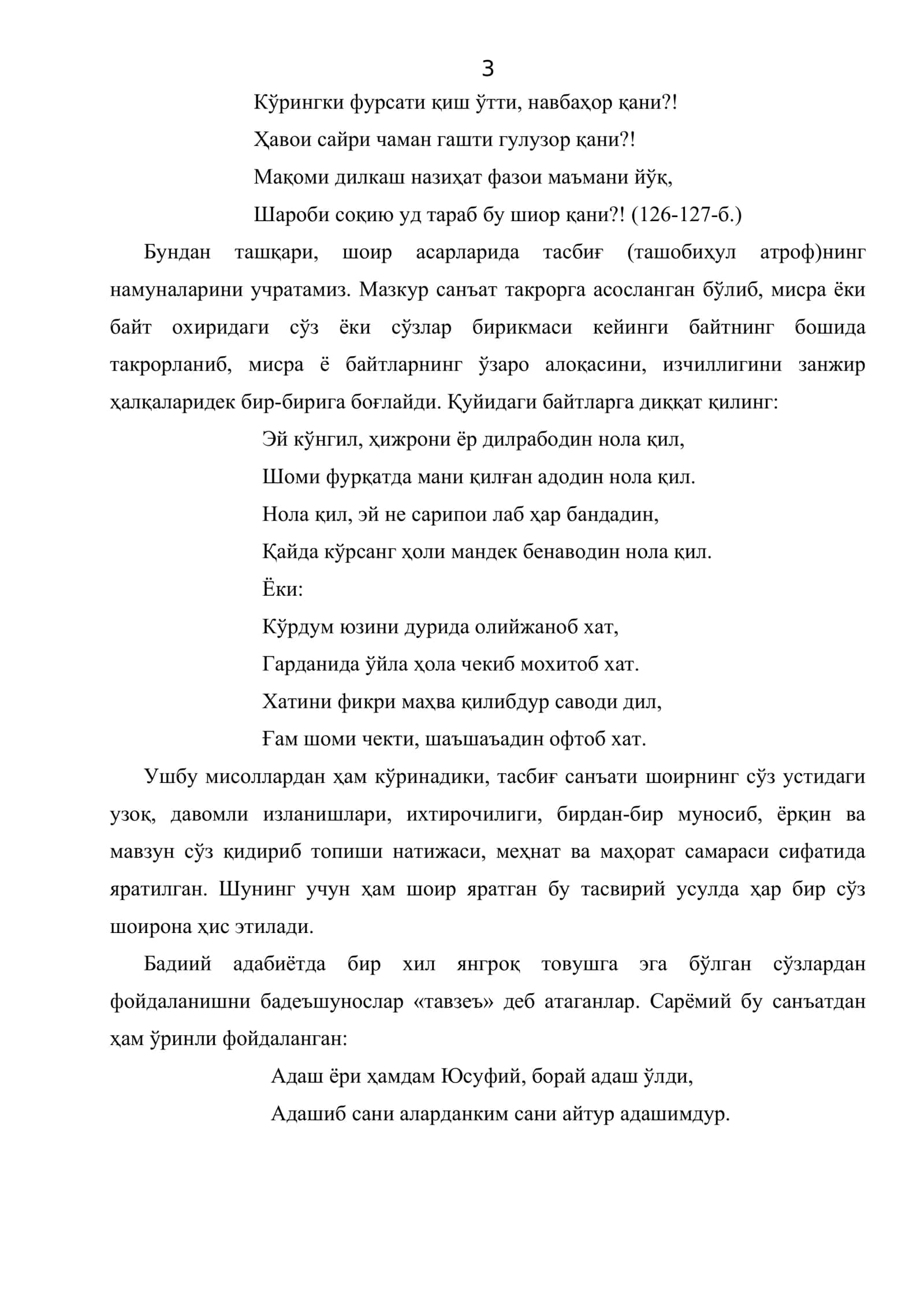 Юсуф Сарёмий бадияти, вазни ва қофияси 3