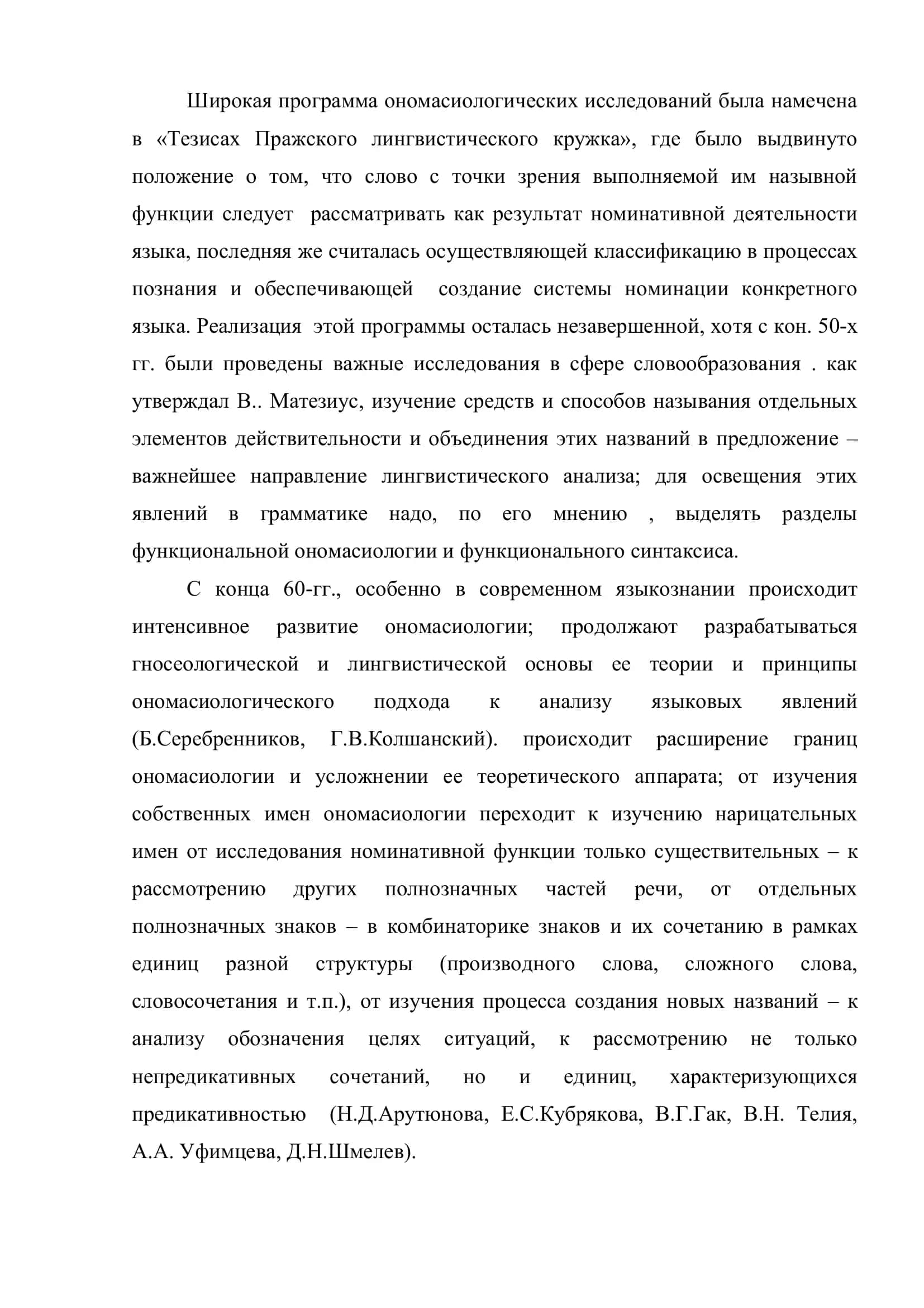РЕФЕРАТ НА ТЕМУ: «ВОПРОСЫ ТЕОРИИ НОМИНАЦИИ» 3