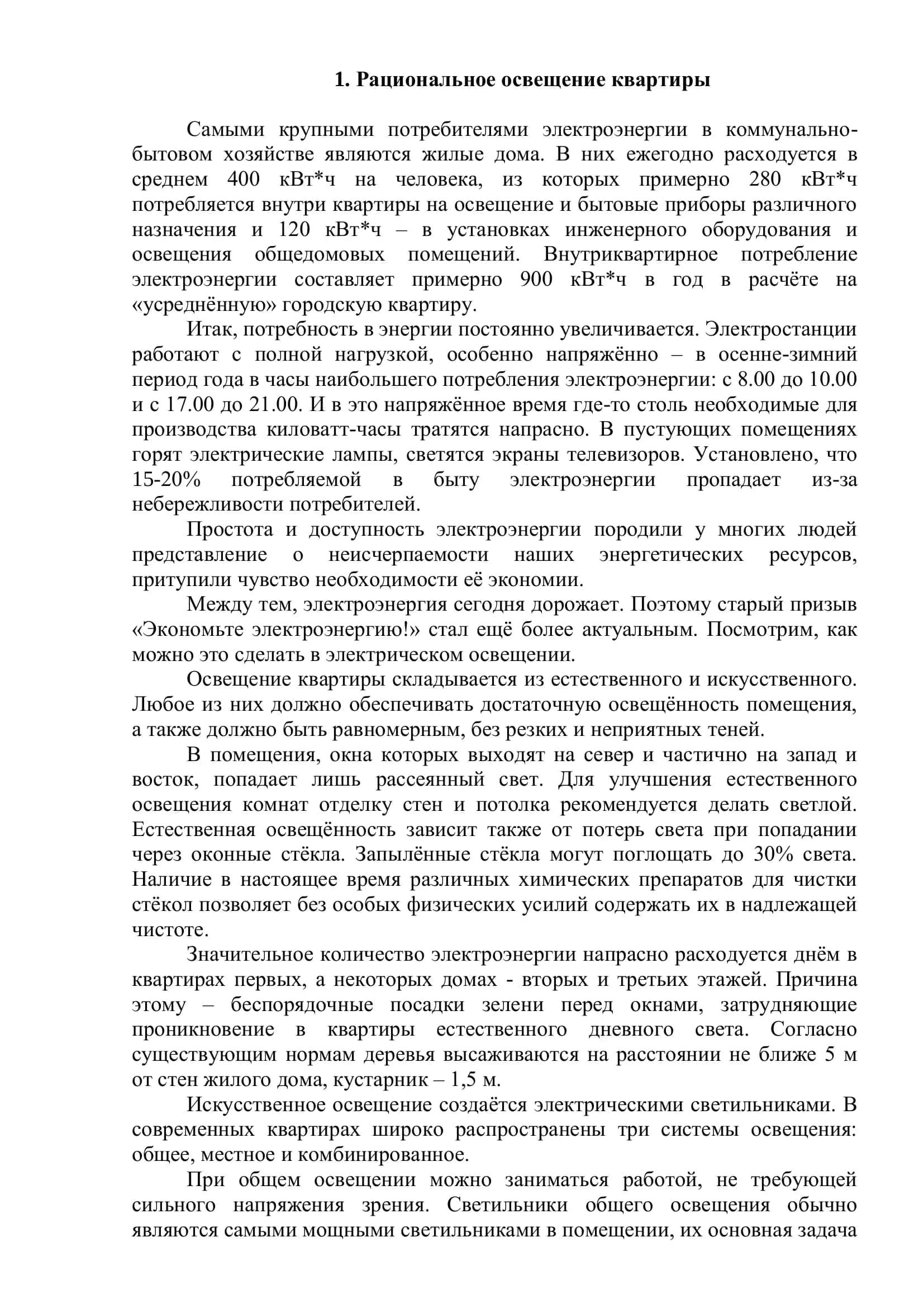 ЭНЕРГОСБЕРЕГАЮЩИЕ ПРИБОРЫ 3