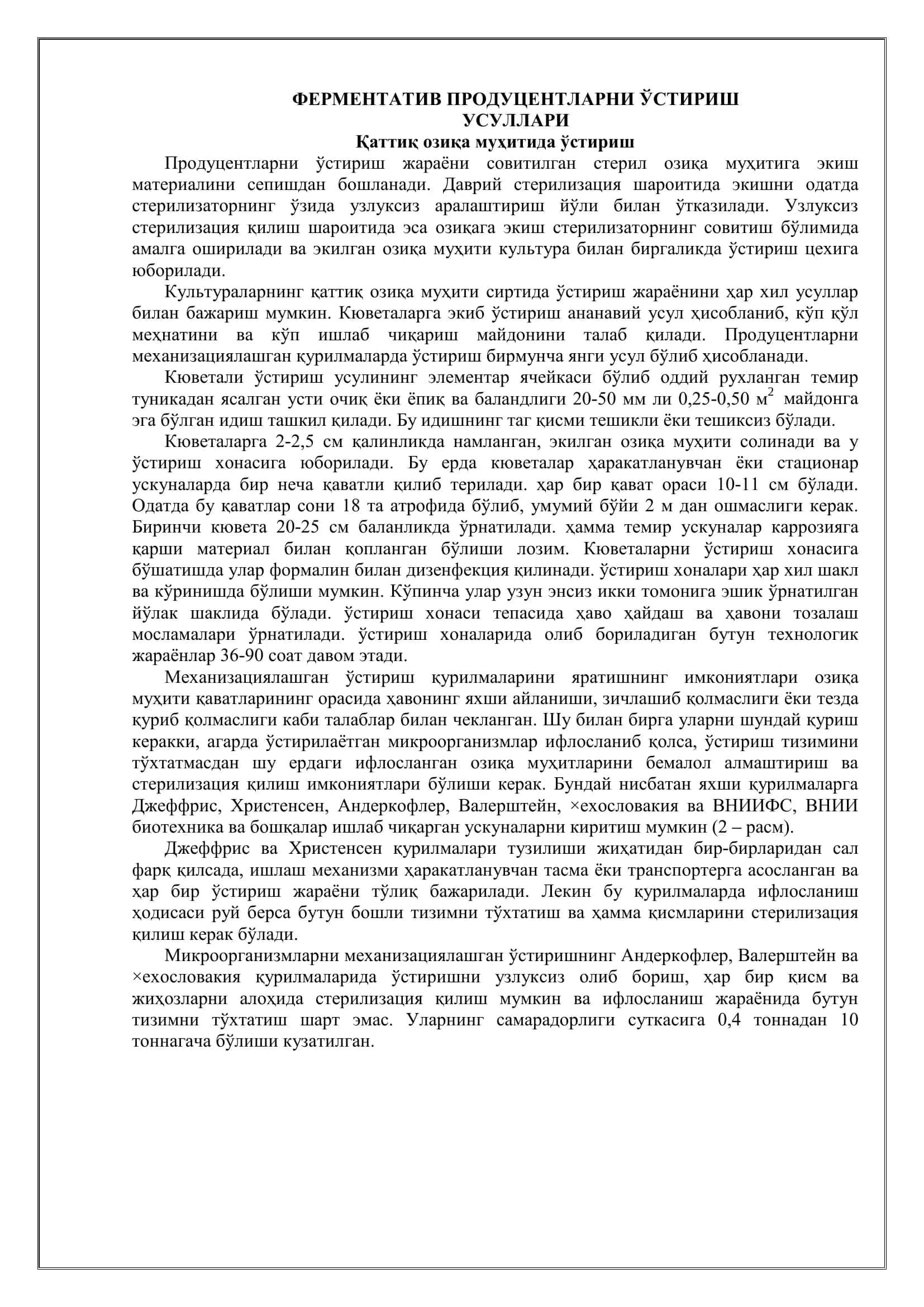 Ферментация 3