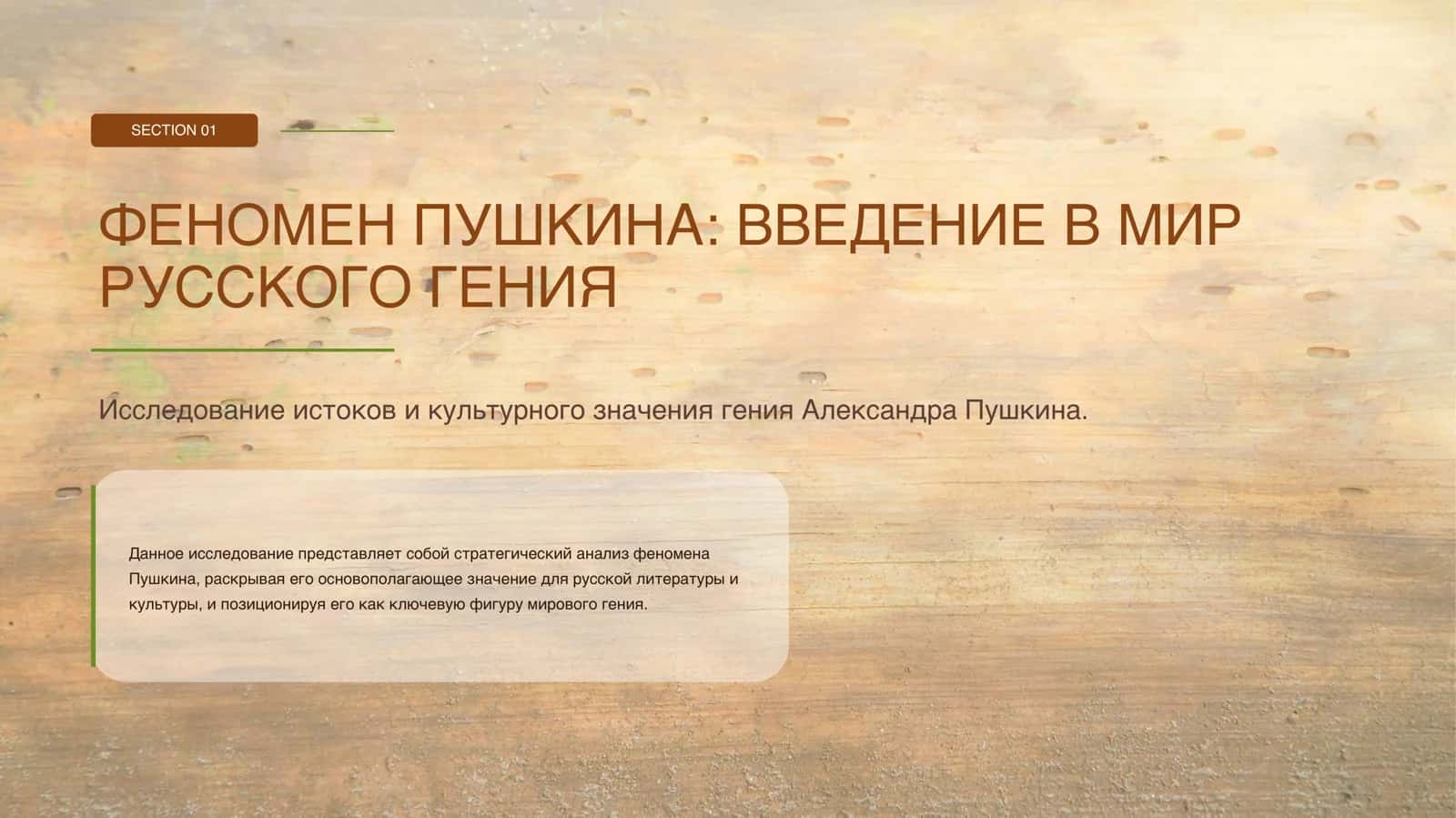 АЛЕКСАНДР СЕРГЕЕВИЧ ПУШКИН 3