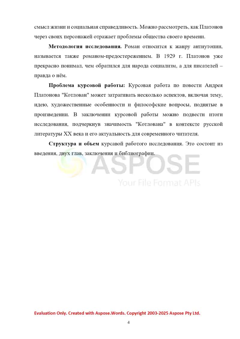 "Повесть Платонова А.Н Котлован в 11 классе" 4
