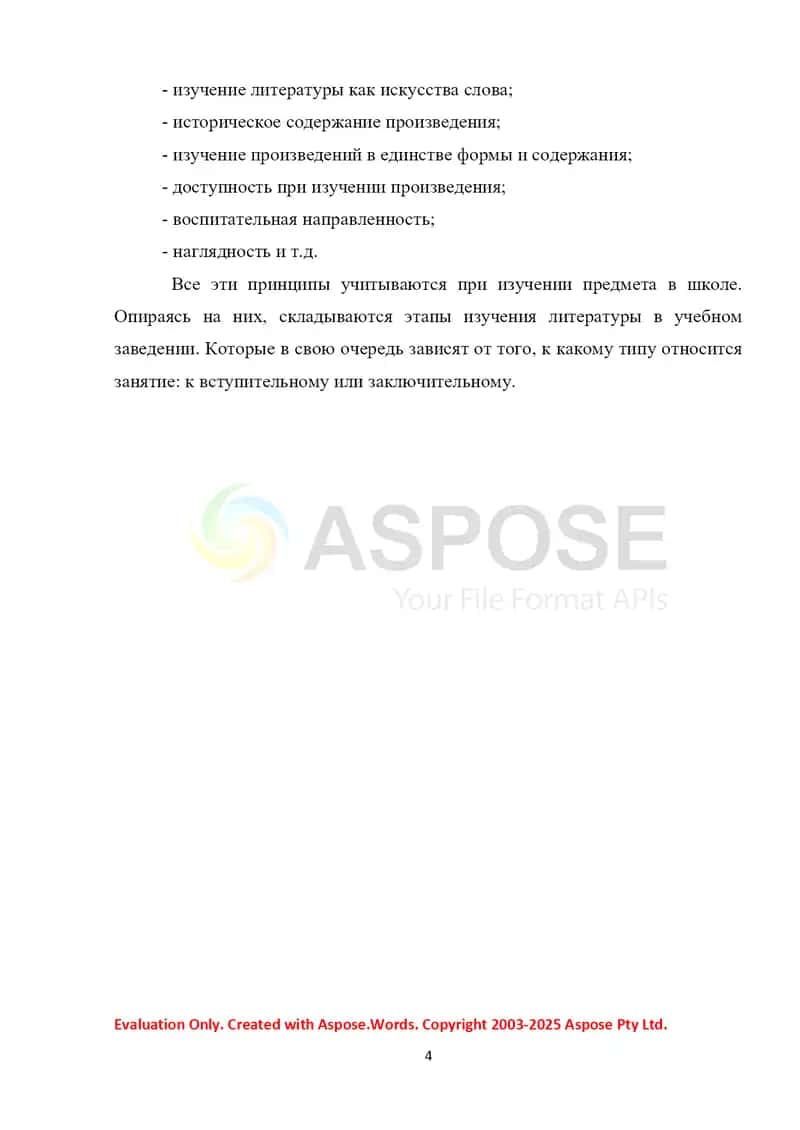 Цели и задачи заключительных занятий по литературе 4