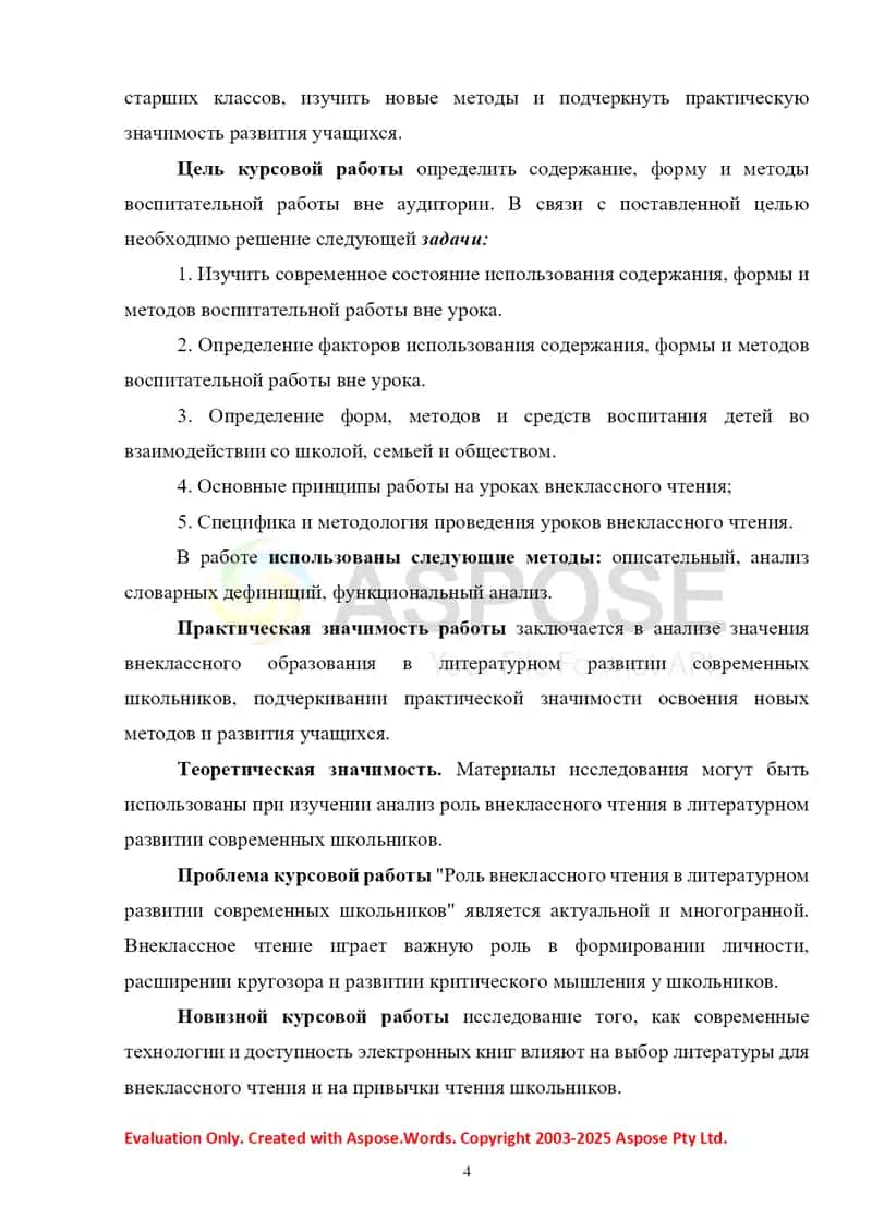 Роль внеклассного чтения в литературном развитии современных школьников 4