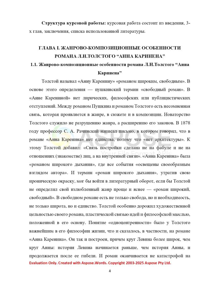РОМАН «АННА КАРЕНИНА». ПРОБЛЕМАТИКА РОМАНА 4