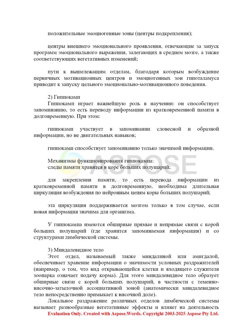 Анатомо-физиологические основы медицинской помощи 4