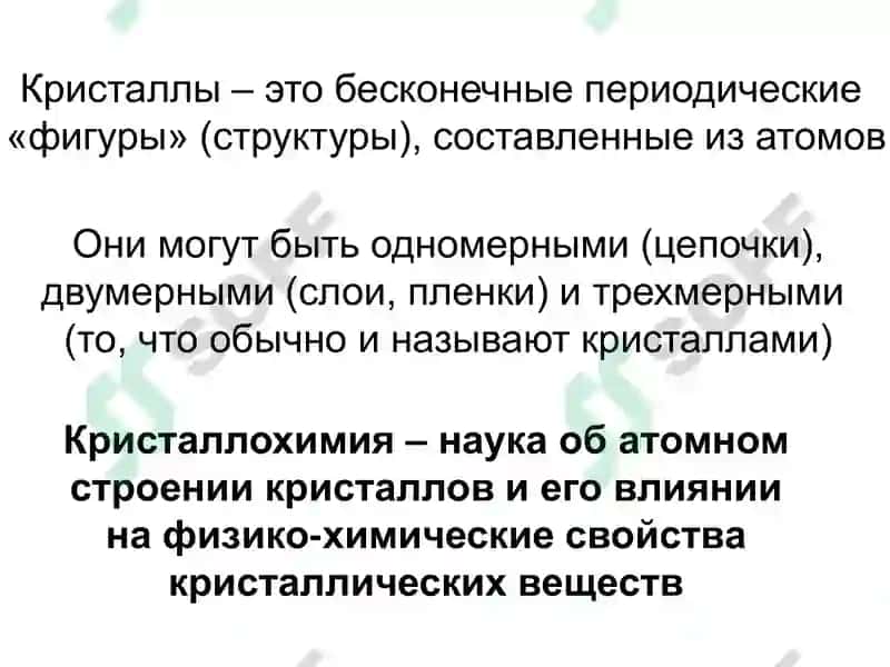 Кристаллохимия 4