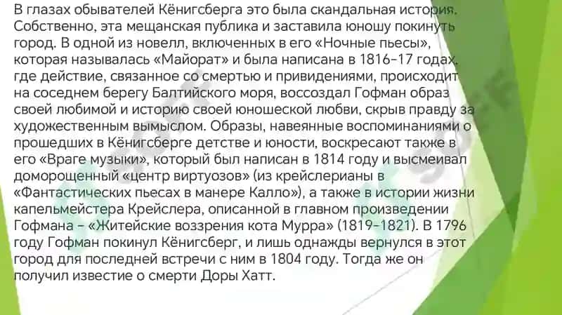Эрнст Теодор Амадей Гофман 4