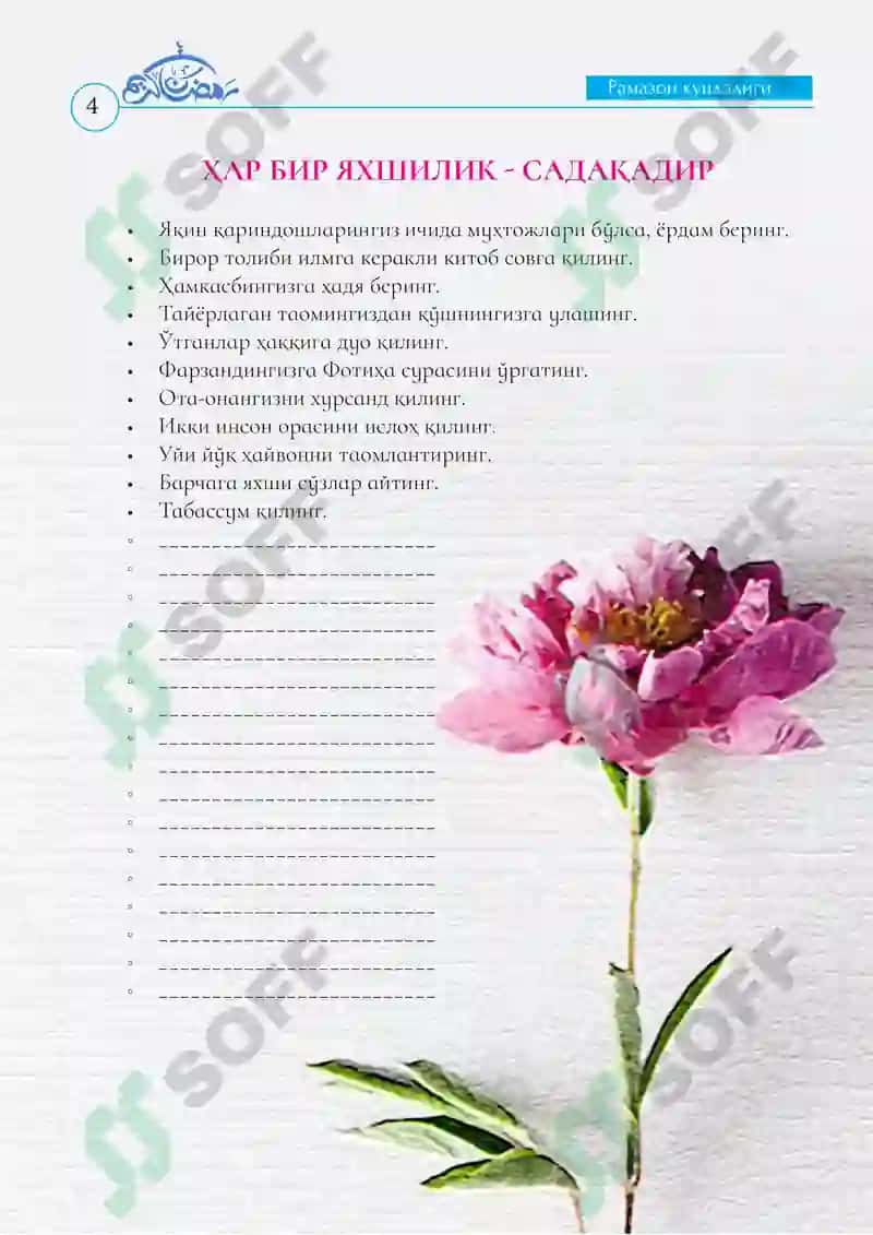 Рамазон кундалиги 4