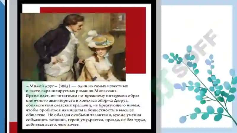 Ги де Мопассан 4