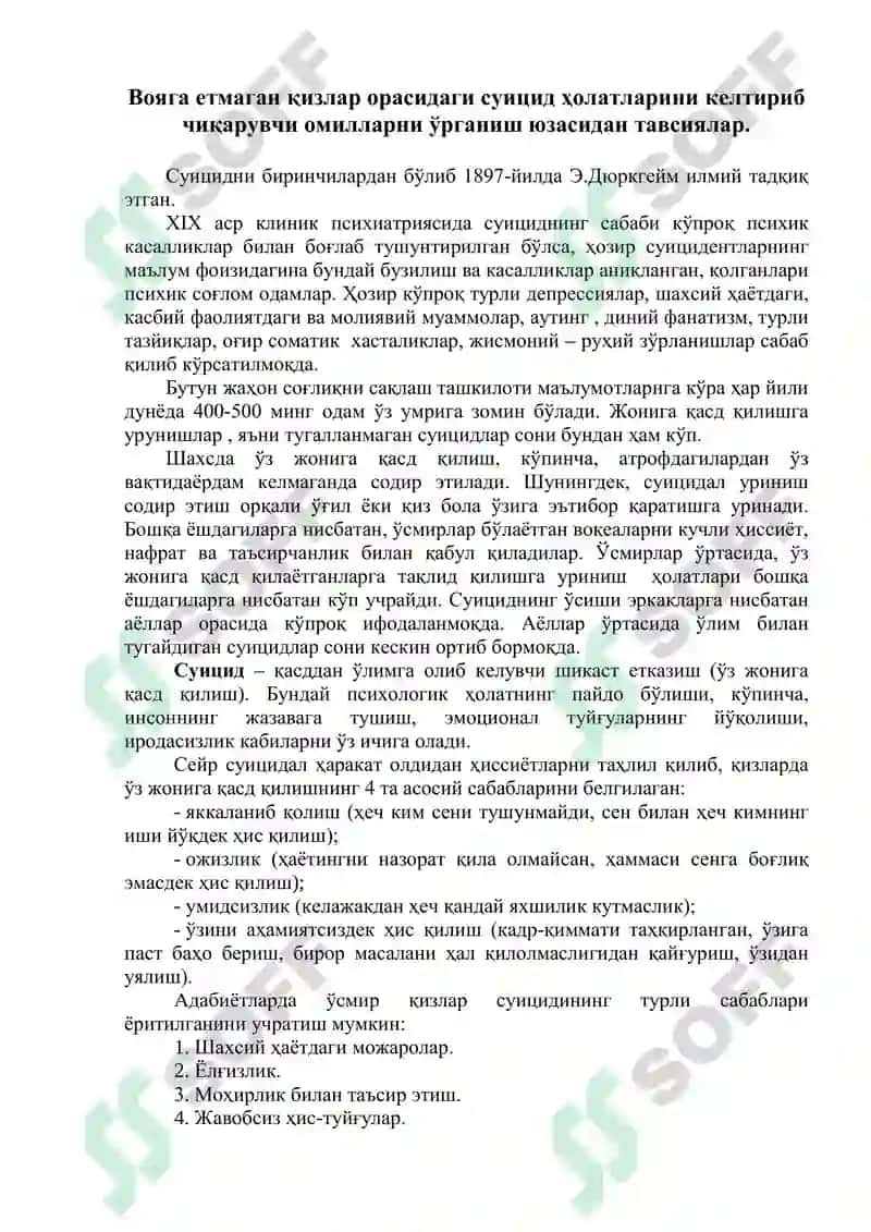 Суицид 4