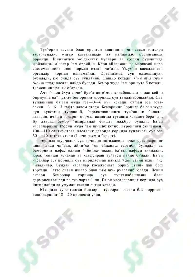 Туяқорин-заҳарли бегона ўт 5