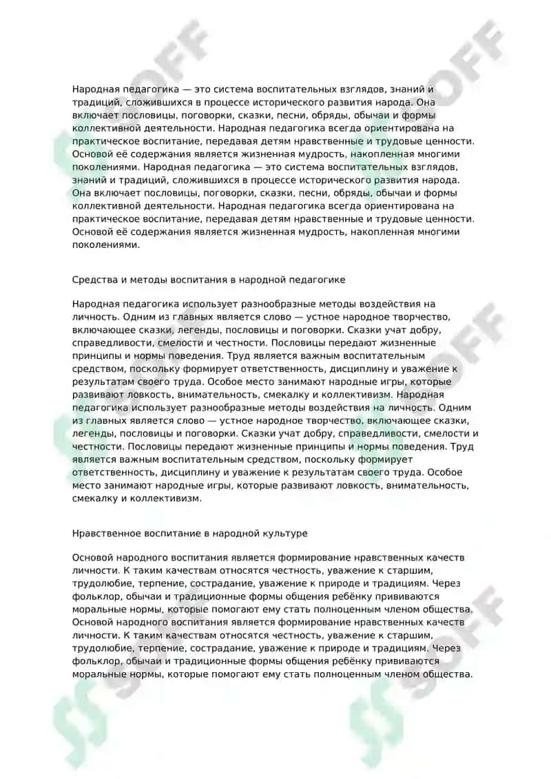 Воспитание 5