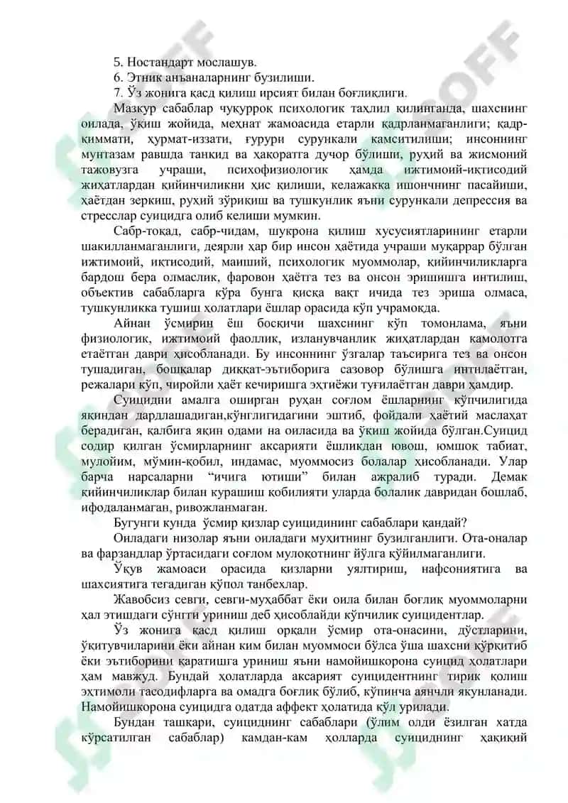 Суицид 5
