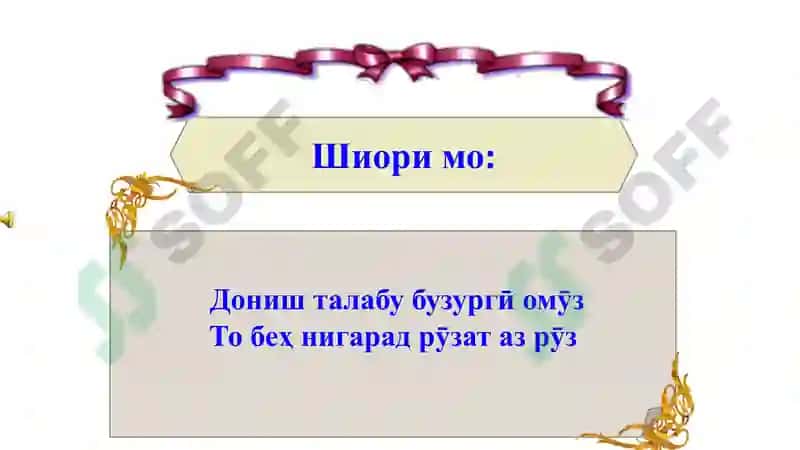 Забони Модарӣ 5