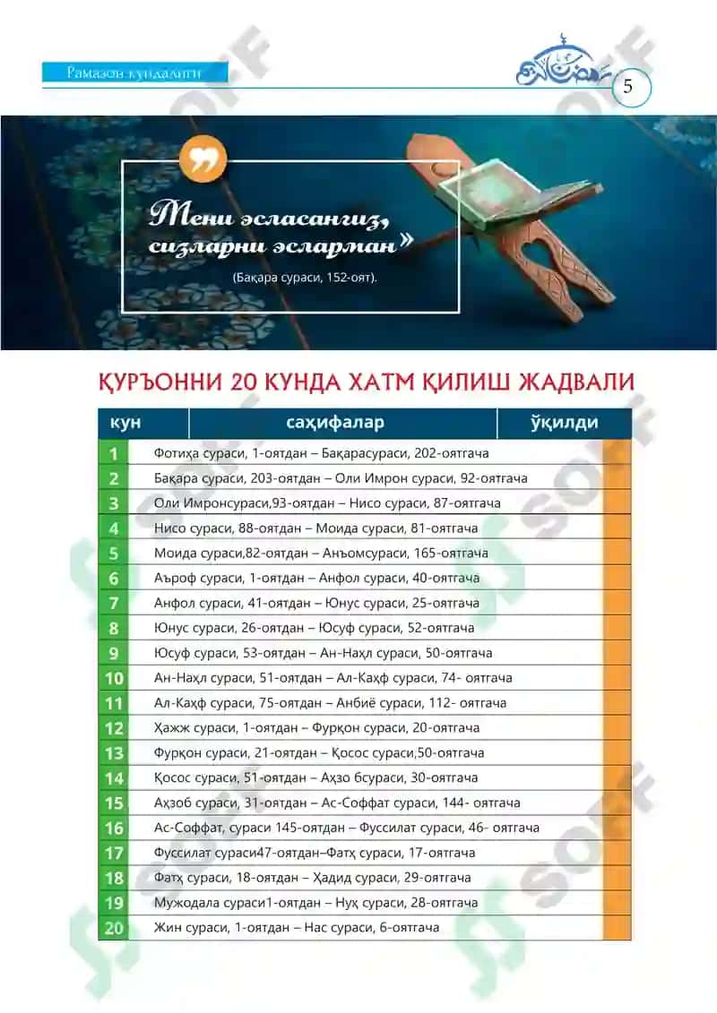 Рамазон кундалиги 5