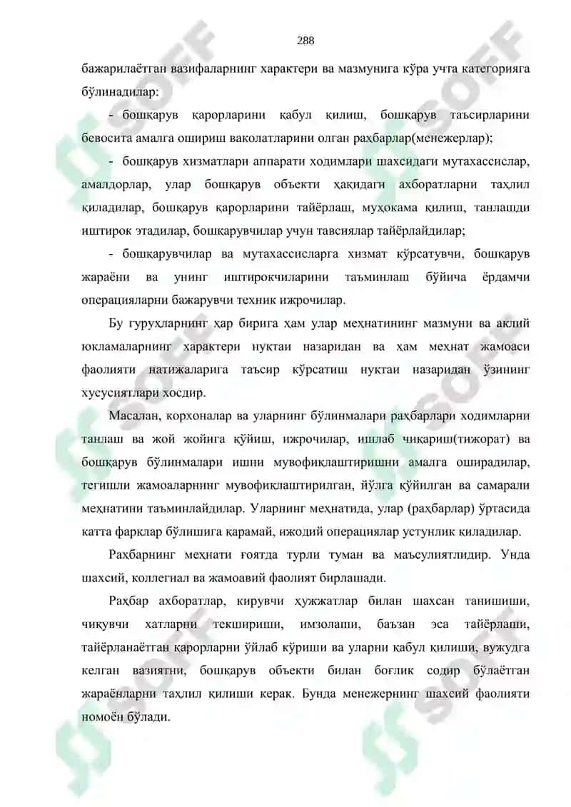 Бошқарув меҳнати 5