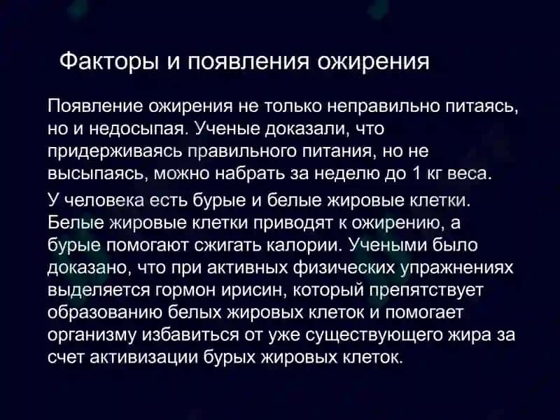 Ожирение-бич 21 века 6