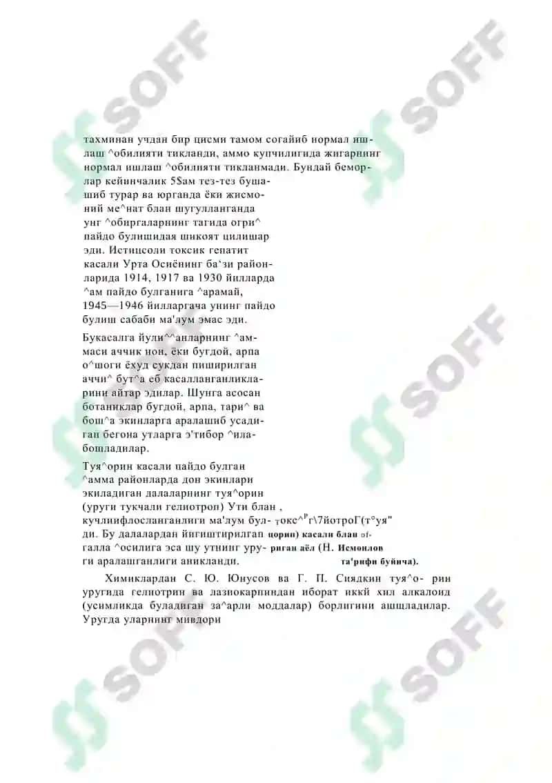 Туяқорин-заҳарли бегона ўт 6