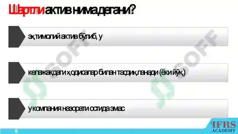 ACCA ДипИФР 6