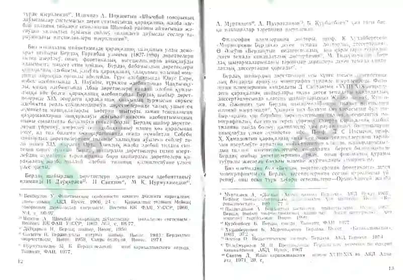 Абдиназимов_Ш_Бердак_доретпелеринин_фонетикасы_ 7