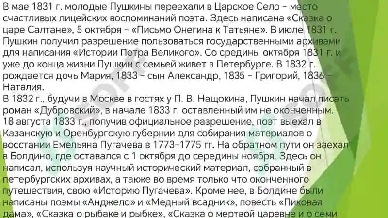 Александр Сергеевич Пушкин 7