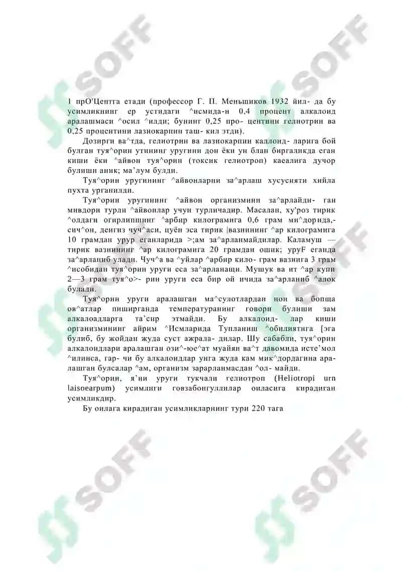 Туяқорин-заҳарли бегона ўт 7
