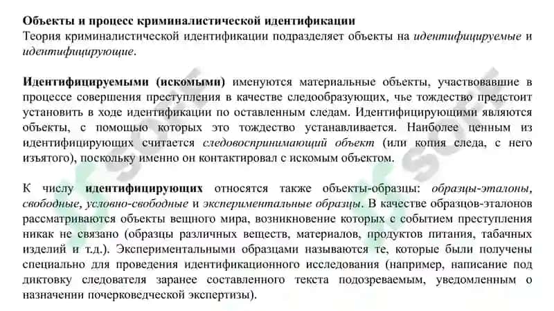 КРИМИНАЛИСТИЧЕСКАЯ ИДЕНТИФИКАЦИЯ И ДИАГНОСТИКА 8