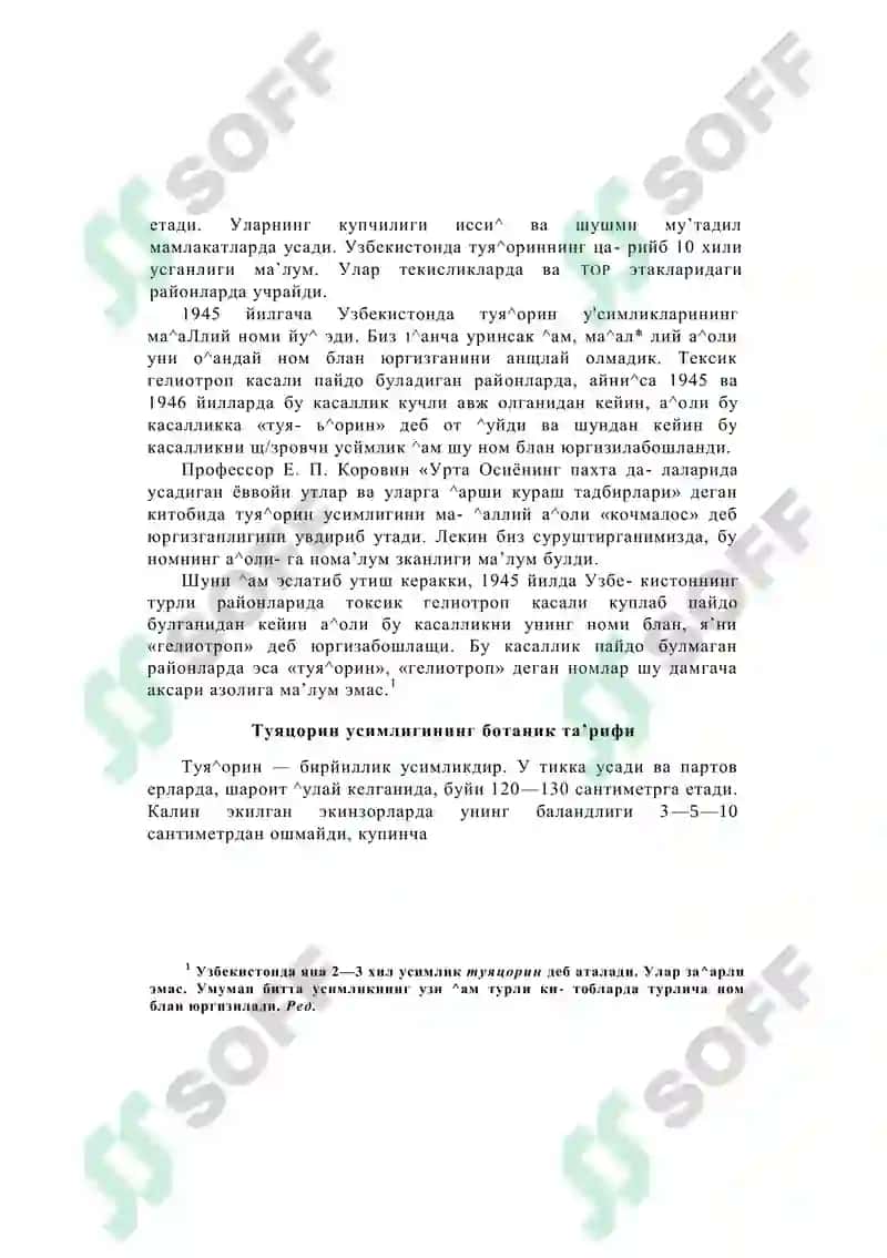 Туяқорин-заҳарли бегона ўт 8