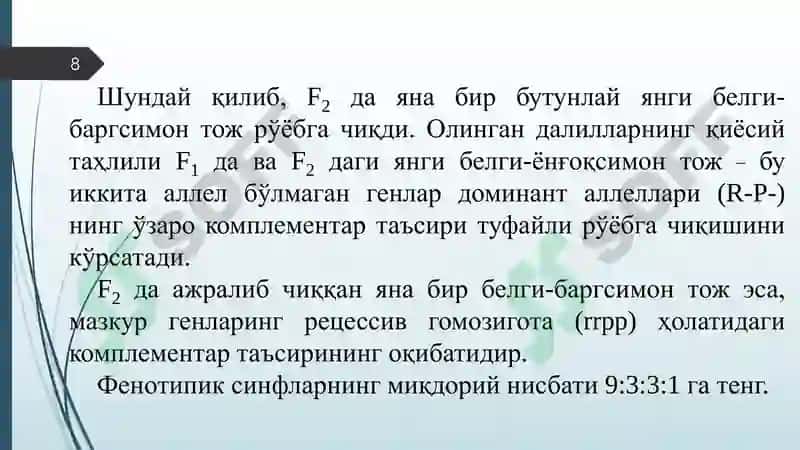 Генларнинг комплементар, эпистатик ва полимер таъсири 8