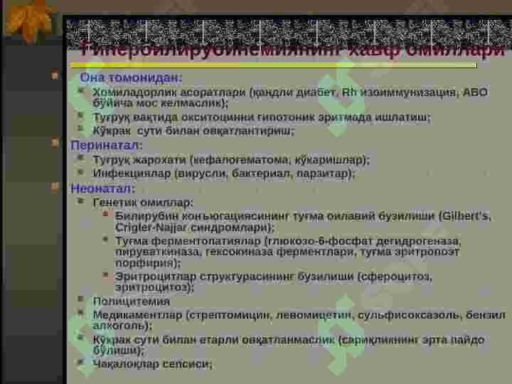 patologik sariqlik 5