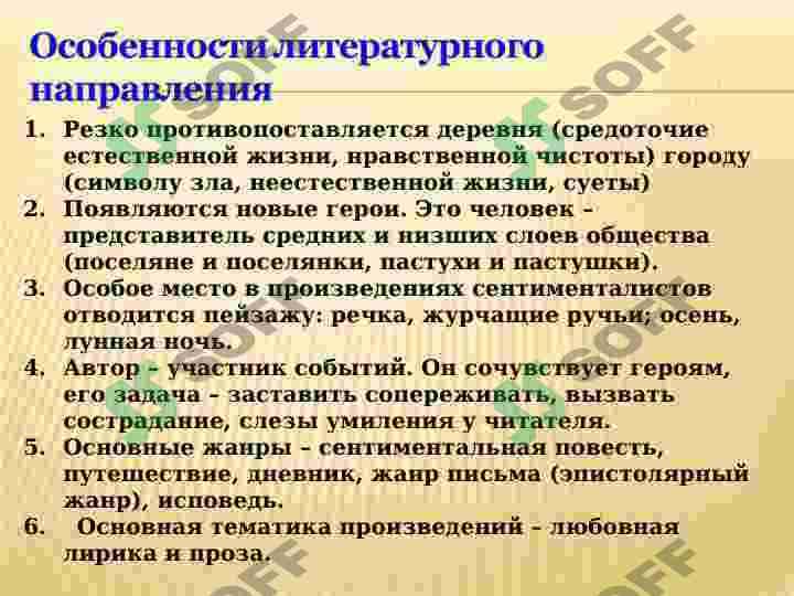 ПОНЯТИЕ О СЕНТИМЕНТАЛИЗМЕ.  Н. КАРАМЗИН «БЕДНАЯ ЛИЗА». СЮЖЕТ И ЕГРОИ 7