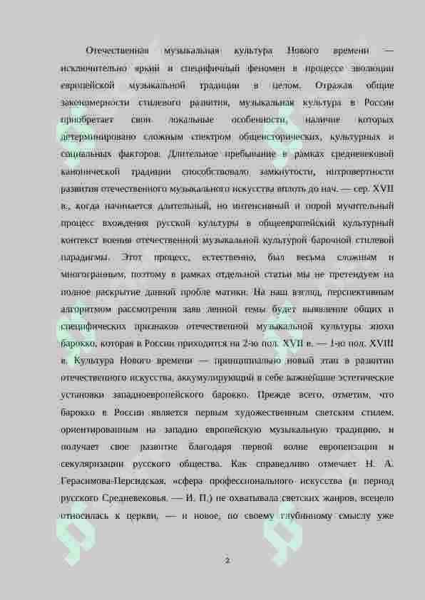 Специфика западноевропейского барокко на музыкальную культуру России 2