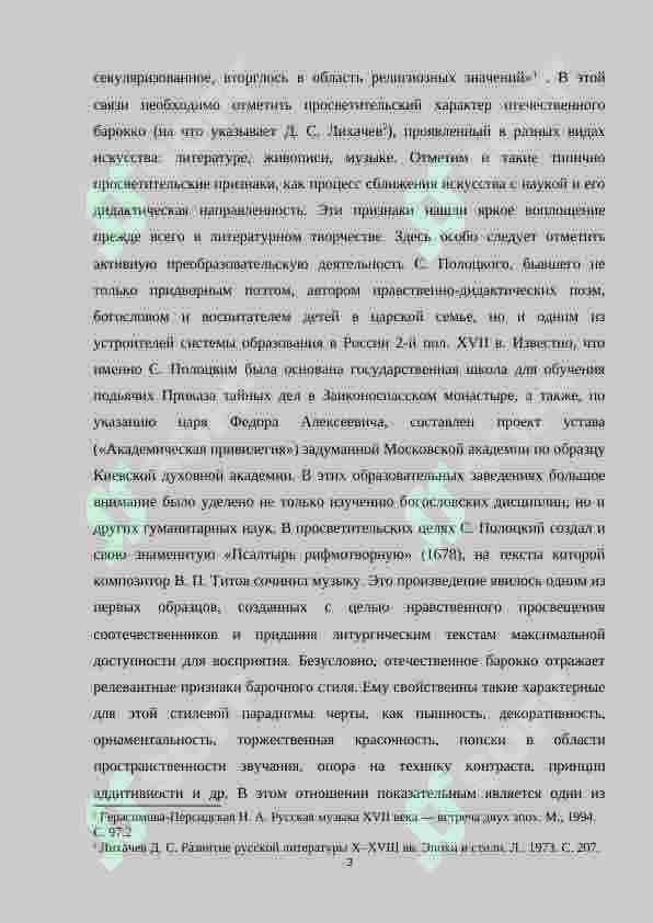 Специфика западноевропейского барокко на музыкальную культуру России 3