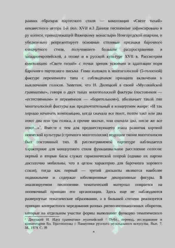 Специфика западноевропейского барокко на музыкальную культуру России 4