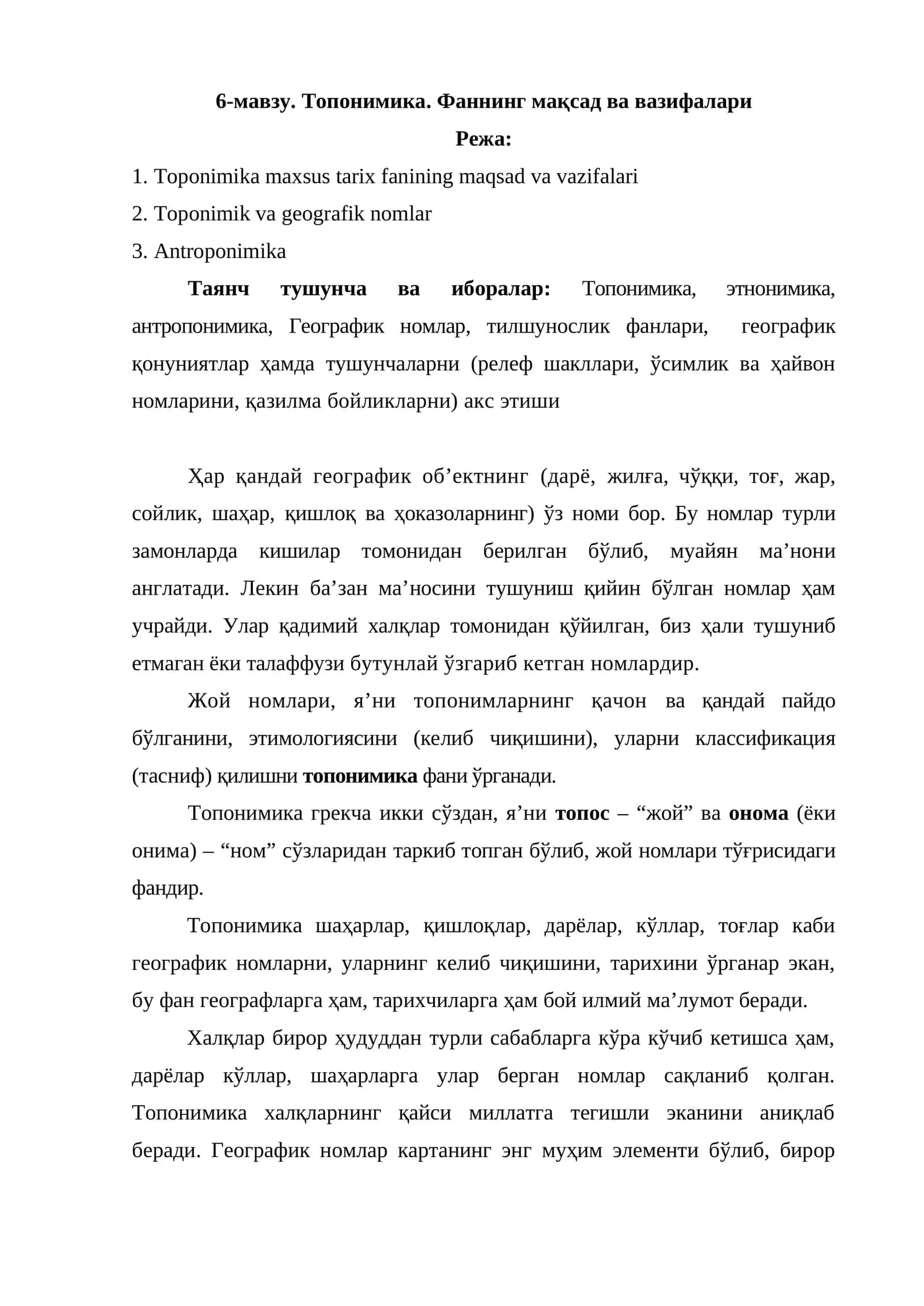 Топонимика. Фаннинг мақсад ва вазифалари 1