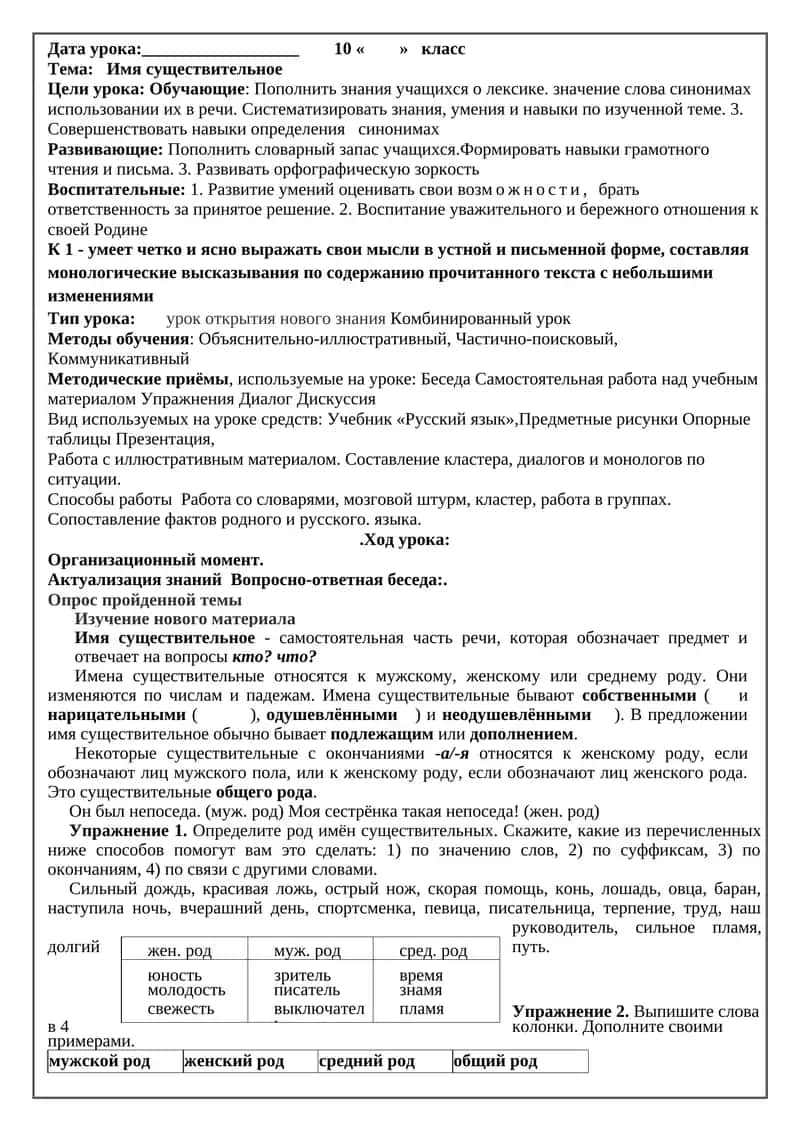 Тема: Имя существительное 1