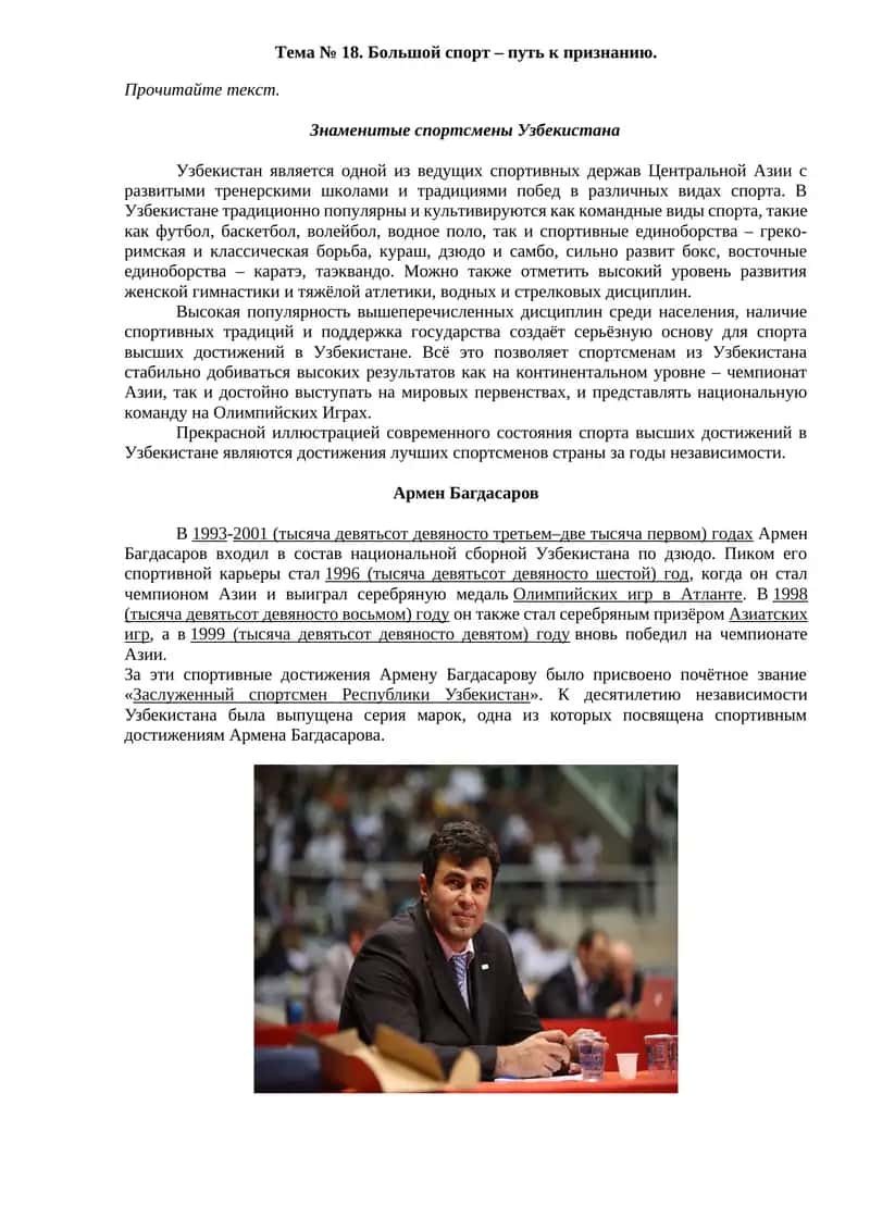 Большой спорт – путь к признанию 1