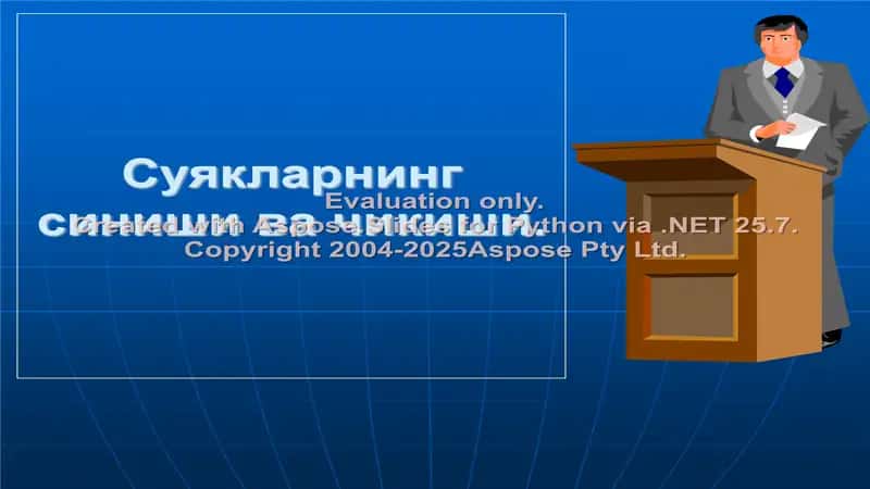 Суякларнинг синиши ва чикиши. 1