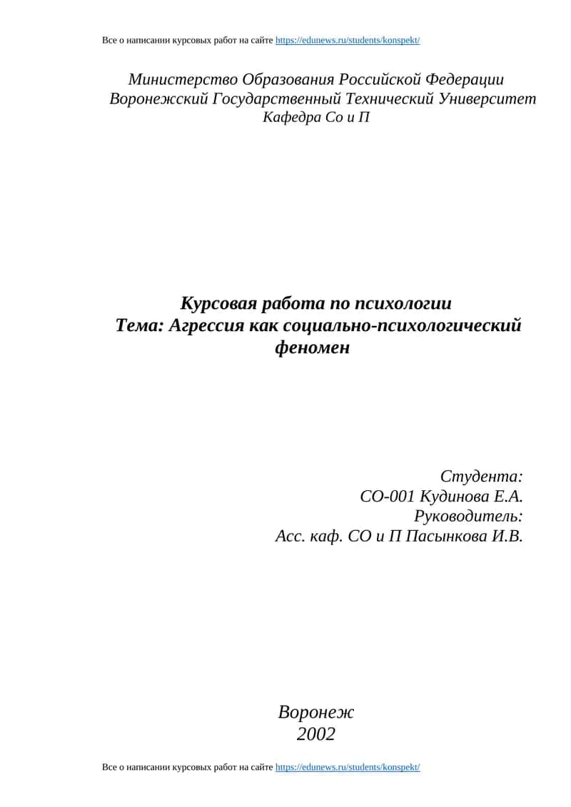 Курсовая работа по психологии 1