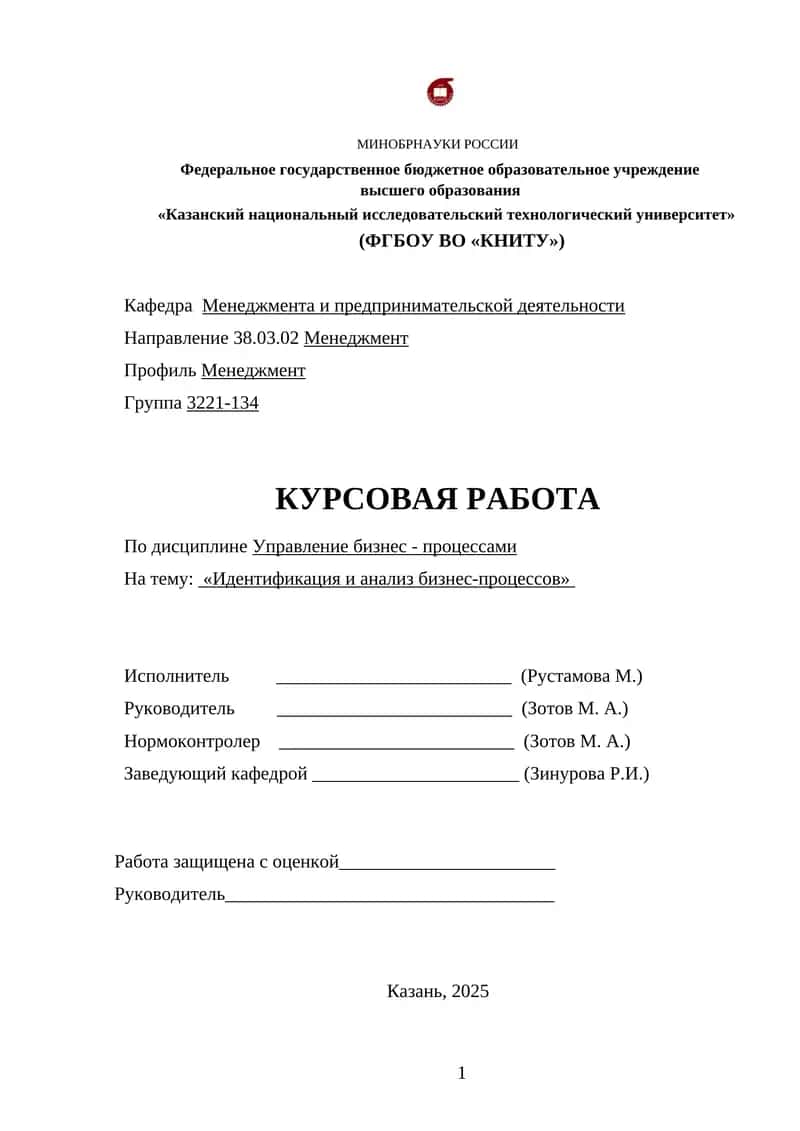 Идентификация и анализ бизнес-процессов 1